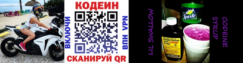 Кодеиновый сироп Lean Purple Drank  Туймазы 
